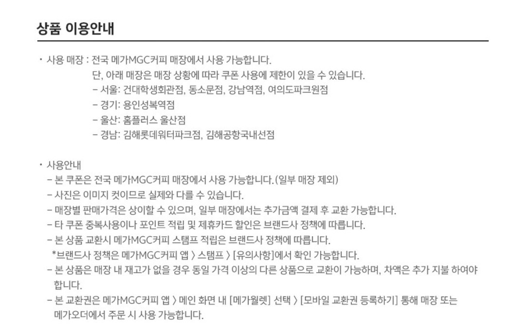 [원가4400]메가커피 말차 젤라또 팥빙 파르페 기프티콘 1장 팝니다(다른음료교환가능) 이미지