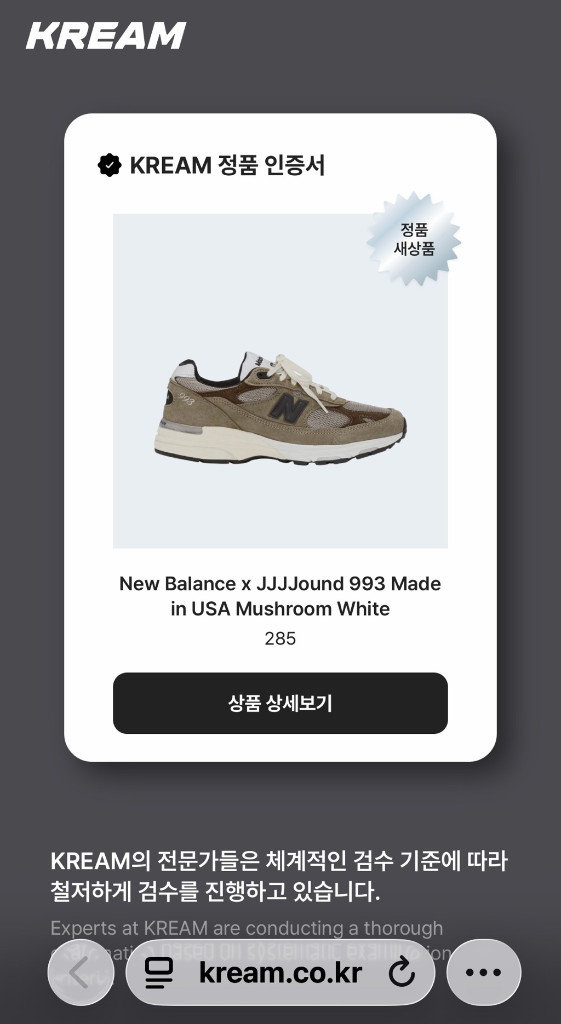 [285] 뉴발란스 x JJJ자운드 993 메이드 인 USA 머쉬룸 화이 이미지