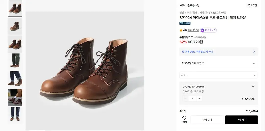슬로우스텝 아이론스텝 부츠 풀그레인 레더 브라운 280(새상품) 이미지