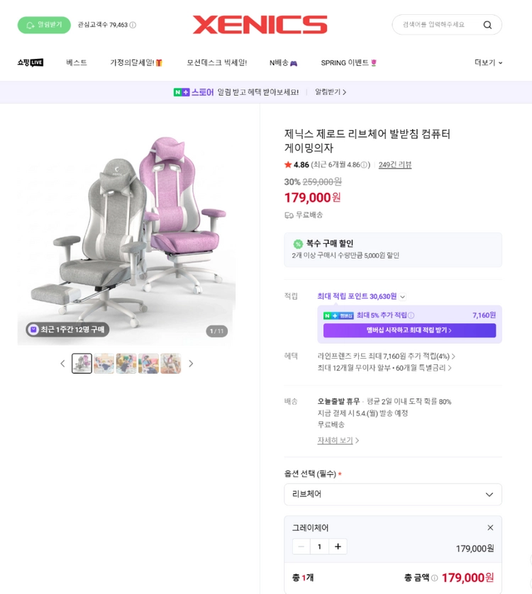 제닉스 게이밍의자 제로드 리브체어 발받침 컴퓨터의자 (새상품) 이미지