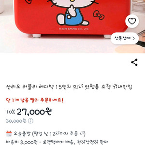 산리오 헬로키티 여행용캐리어 4종(정품) 이미지