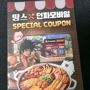 던파모바일 땅스부대찌개 쿠폰 삽니다 이미지