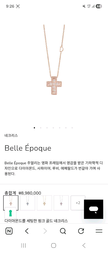 다미아니 벨에포크 목걸이 로즈골드 스몰 사이즈 이미지