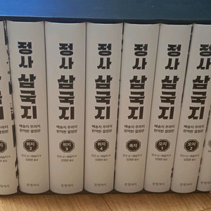 글항아리정사삼국지+제갈랑안경닦이 이미지