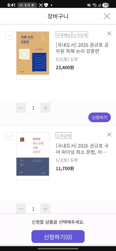 (새제품)각종 베스트셀러, 책, 수험서 20% 할인해서 팝니다(카페에 거래내역 많음) 이미지