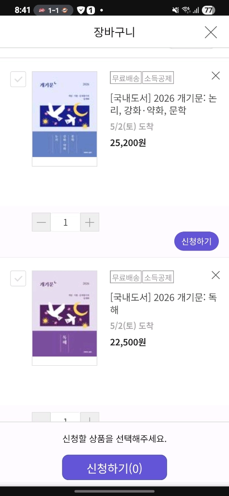 (새제품)각종 베스트셀러, 책, 수험서 20% 할인해서 팝니다(카페에 거래내역 많음) 이미지