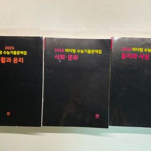 (새책) 마더텅 생윤 사문 윤사 수능 기출 문제집 2026 2025 이미지