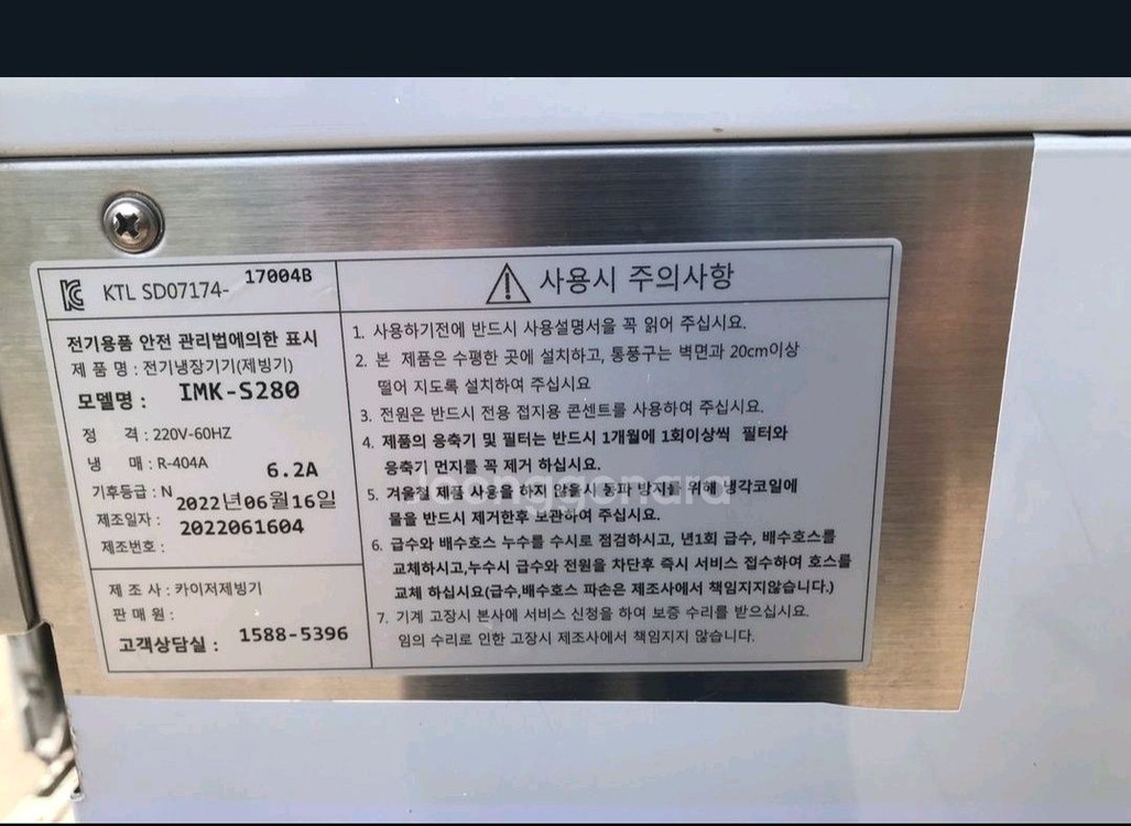 업소용대형제빙기280K 이미지
