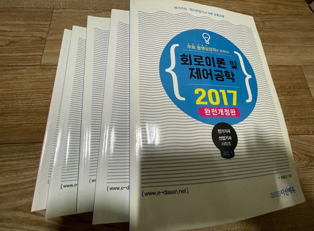 전기기사 필기 교재 세트 이미지