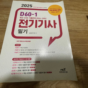전기기사 필기 교재 세트 이미지