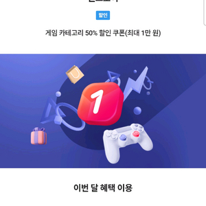 원스토어 50% 할인 쿠폰(SKT 전용) 이미지