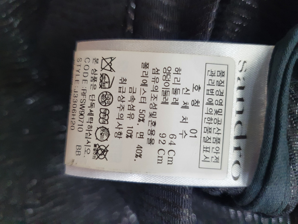 택부착 258,000 산드로 지브라 실버펄 스커트 55 이미지