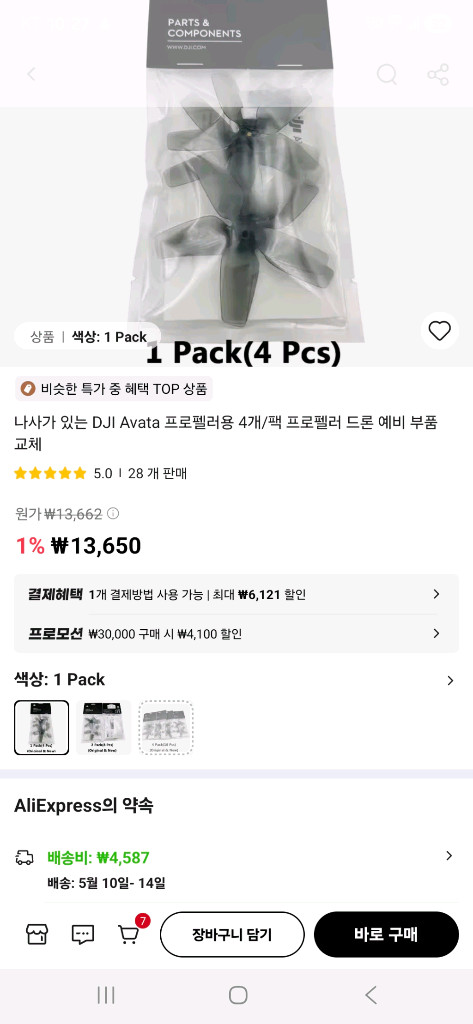 DJI아바타1 부품,모터1셋,프롭,프로펠러,배터리탈착방지가드,모터가드,짐벌가드,프레임,범퍼 등 팝니다. 이미지
