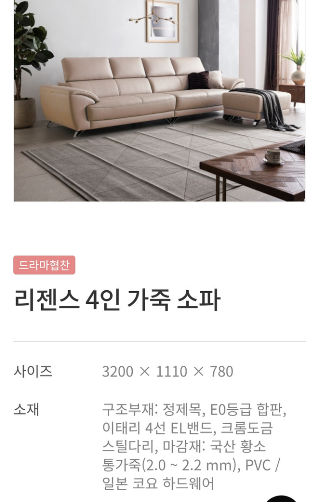 4인용 가죽 소파 이미지