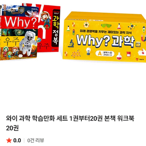 WHY 과학 본책 20권 워크북 20권 새책 입니다 이미지