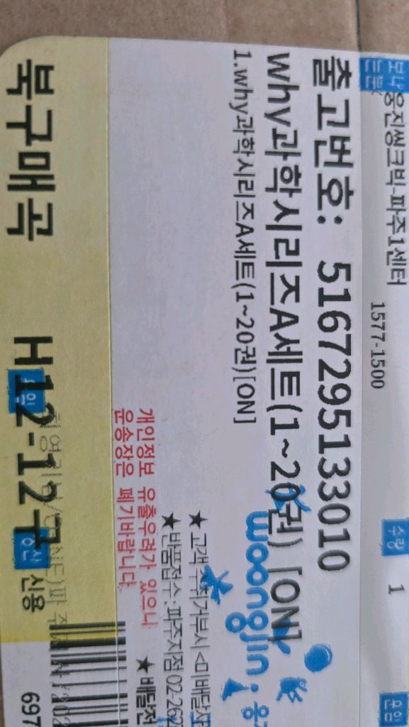 WHY 과학 본책 20권 워크북 20권 새책 입니다 이미지