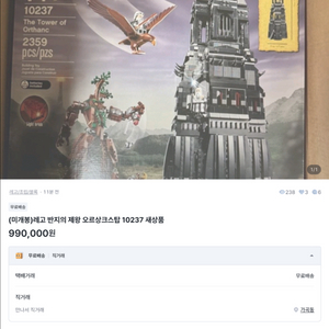 레고반지의제왕닌자고사기꾼 이미지