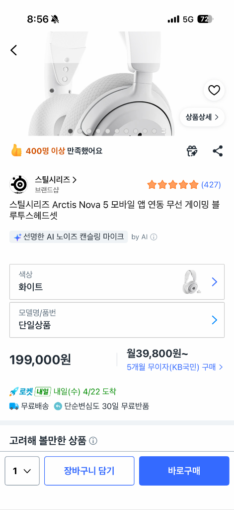 스틸시리즈 아크티스 노바5 판매합니다 게이밍 헤드셋 arctis nova5 이미지