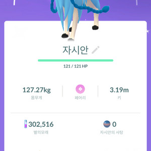 포켓몬고 자시안 이로치 이미지