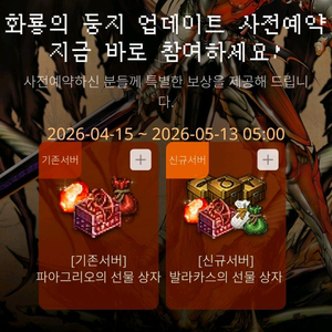 리니지클래식 발라카스 기존+신규 합쳐서 사전예약 쿠폰 이미지
