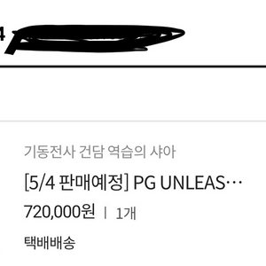 pg 언리쉬드 뉴건담 주소이전 팝니다 이미지