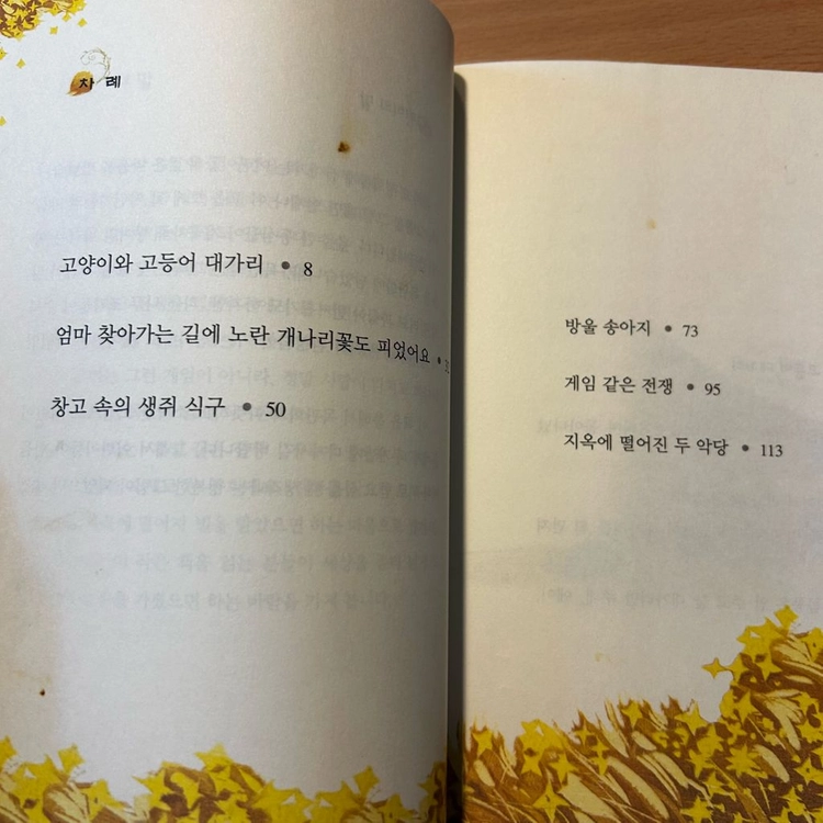 [책/아동] 지옥에 떨어진 두 악당_김정희 (한겨레아이들) 이미지