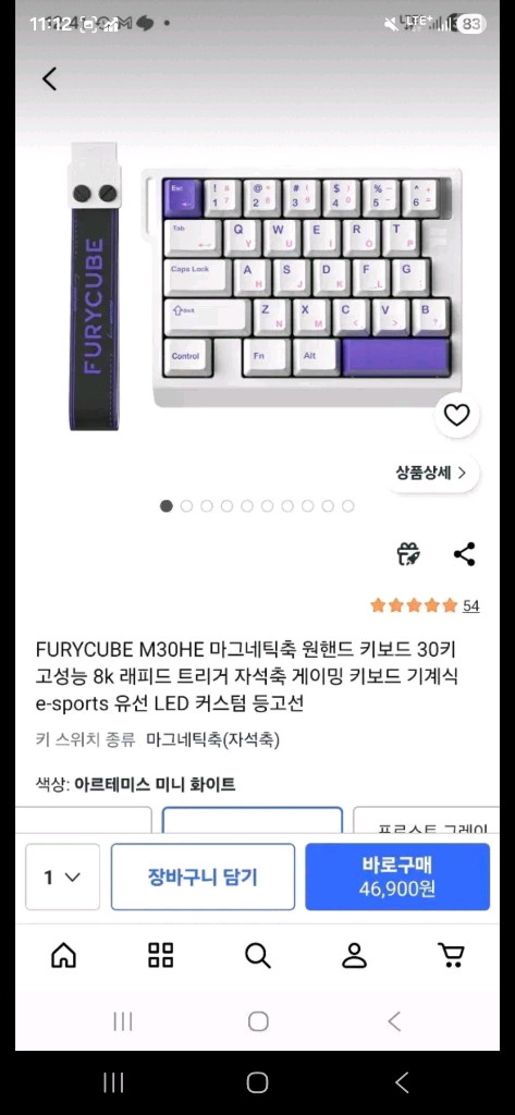 퓨리큐브 M30HE 마그네틱 왼손 키보드 화이트 퍼플 이미지