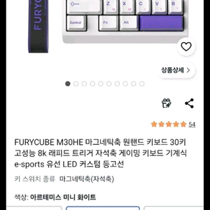 퓨리큐브 M30HE 마그네틱 왼손 키보드 화이트 퍼플 이미지