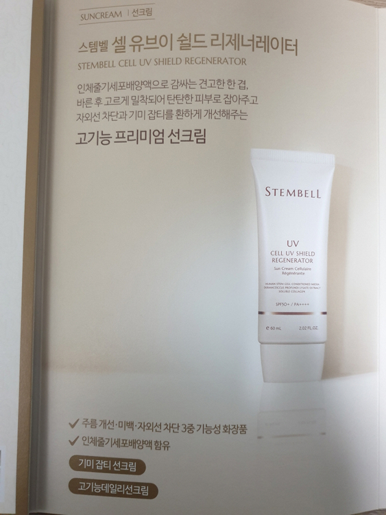 스템벨 셀 유브이 쉴드 리제너레이터 선크림 SPF50+/ PA++++ 60ml 박주미 화장품 미개봉 새제품 이미지