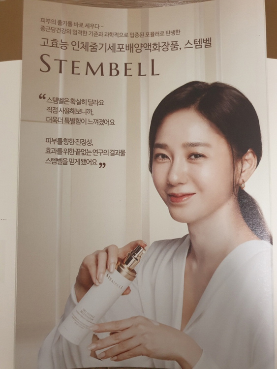 스템벨 셀 유브이 쉴드 리제너레이터 선크림 SPF50+/ PA++++ 60ml 박주미 화장품 미개봉 새제품 이미지