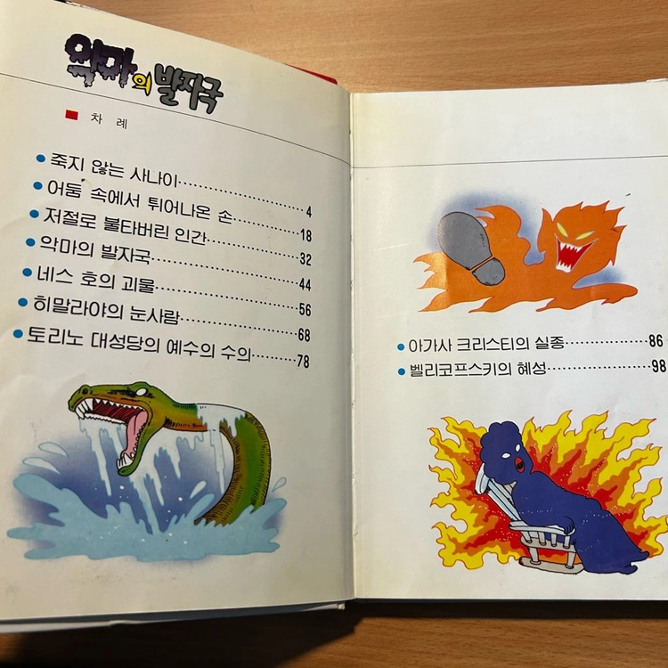 [책/아동] 악마의 발자국_이지원 (도서출판 윤진) 이미지