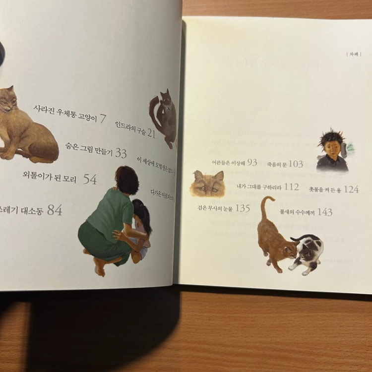 [책/아동] 고양이 학교 1~3권 전권_김진경 (문학동네) 이미지