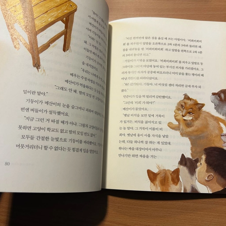 [책/아동] 고양이 학교 1~3권 전권_김진경 (문학동네) 이미지