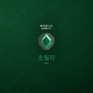 발로란트 굿즈 개급처 이미지