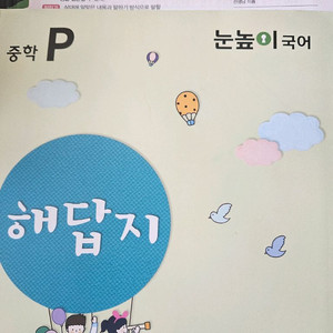 눈높이 국어 학습지 이미지