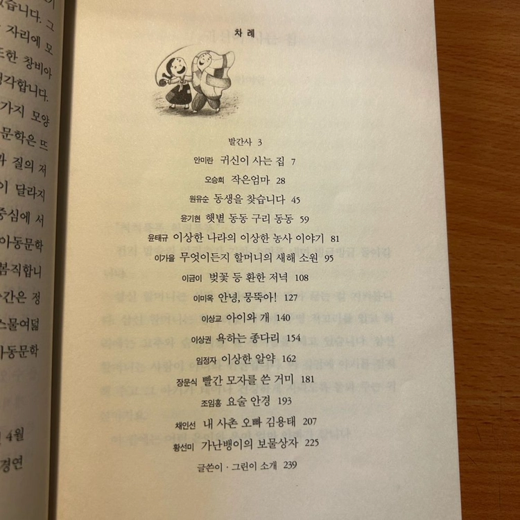 [책/아동] 이상한 알약_임정자 외 (창작과비평사) 이미지