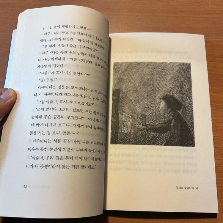 [책/아동] 이상한 알약_임정자 외 (창작과비평사) 이미지