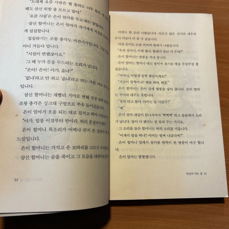 [책/아동] 이상한 알약_임정자 외 (창작과비평사) 이미지