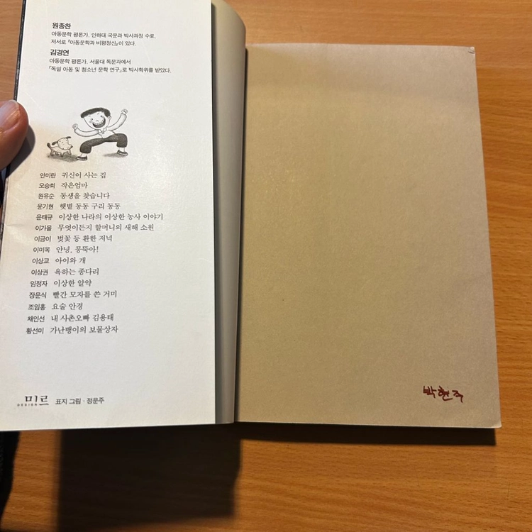 [책/아동] 이상한 알약_임정자 외 (창작과비평사) 이미지