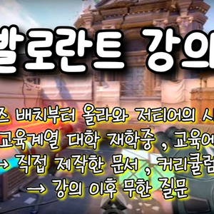 발로란트 강의 이미지