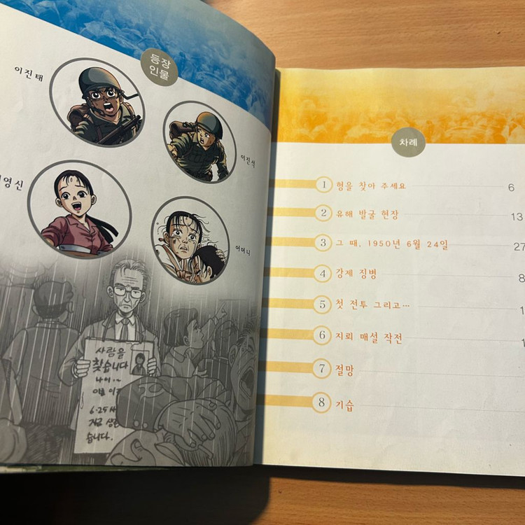 [만화책] 태극기 휘날리며 1권_이근, 강제규 (능인) (전쟁만화/인기) 이미지