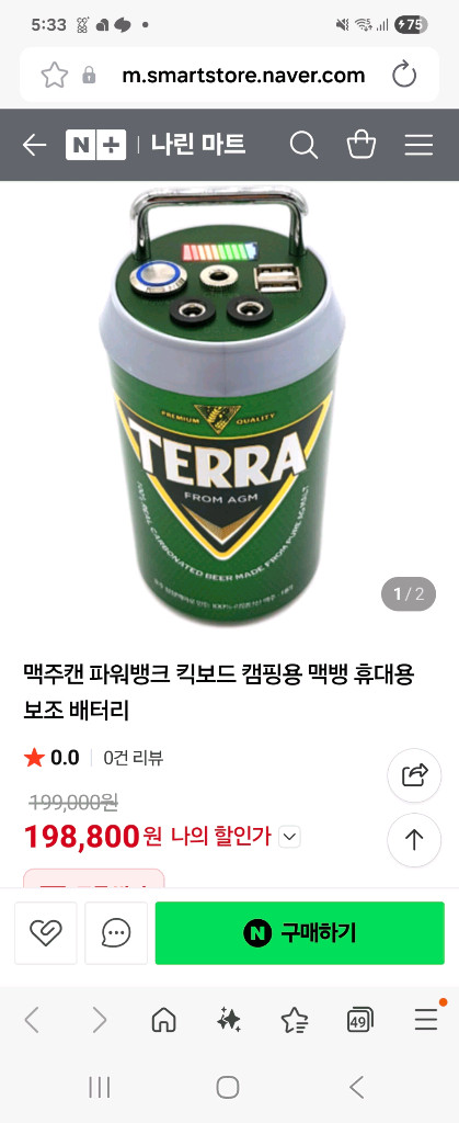 맥주캔 파워뱅크 킥보드 캠핑용 맥뱅 휴대용 보조 배터리 이미지
