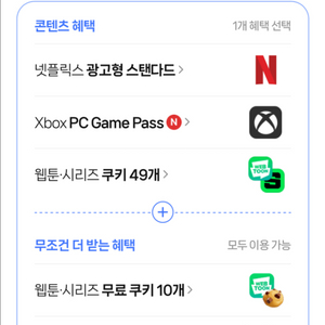 네이버멤버십 넷플 or 쿠키 외 (6월 3일까지) 이미지