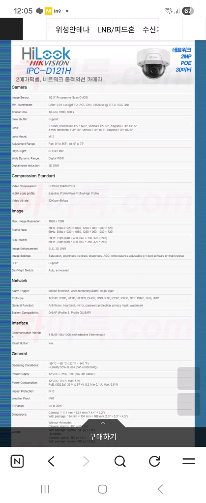 IP CCTV 카메라 이미지