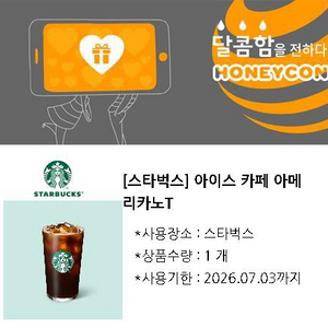 스타벅스 아메리카노T 기프티콘 이미지