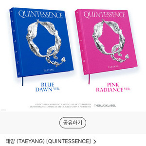 태양 (TAEYANG) - QUINTESSENCE [2종 중 1종 랜덤발송]포토북 + 접지포스터 + 북마크 + 셀카 이미지