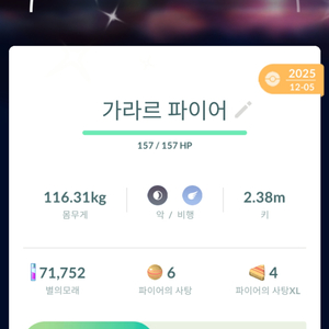 포켓몬고 이로치 가라르 파이어 팝니다 이미지
