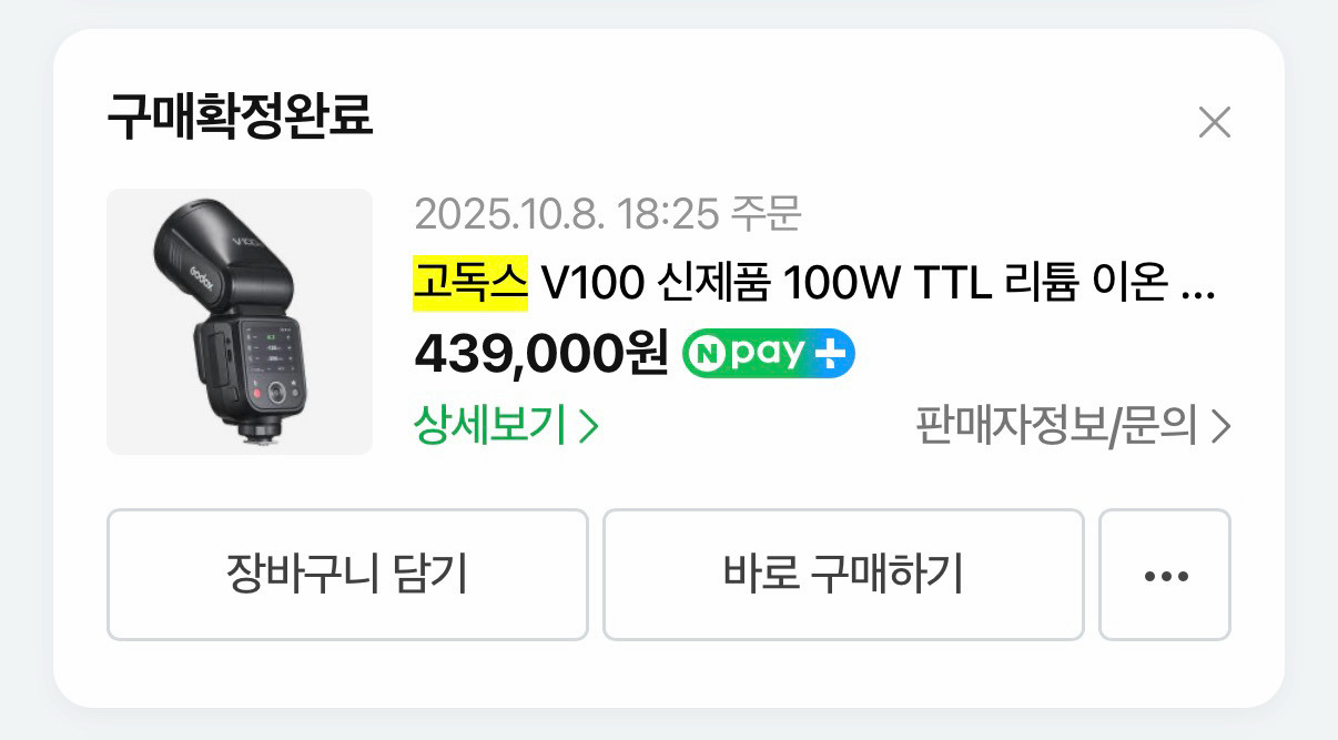 고독스 Godox V100 C(캐논용) 100W 스피드라이트 이미지