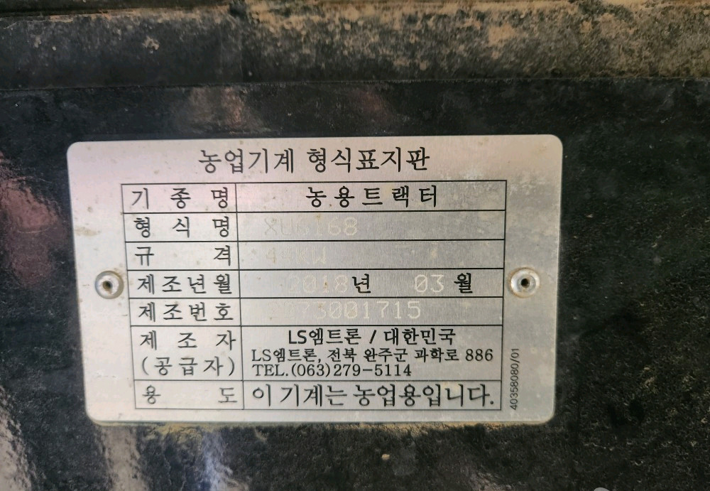 트랙터 LS엠트론 XU6168 이미지