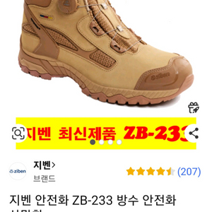 지벤233안전화 260 천연소가죽 방수 박스새제품 지벤안전화 이미지